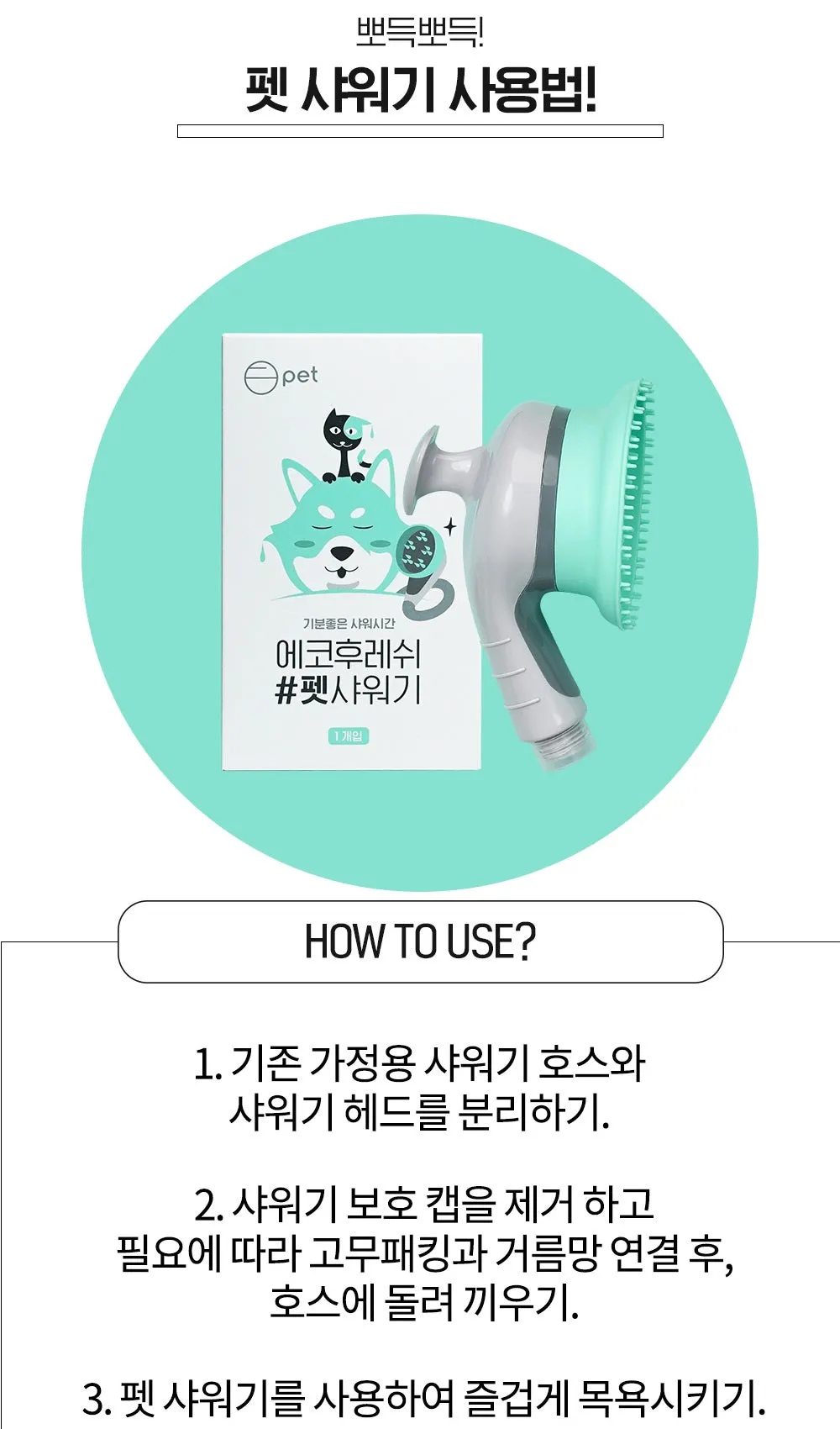 Pet Shower Head   pet brush