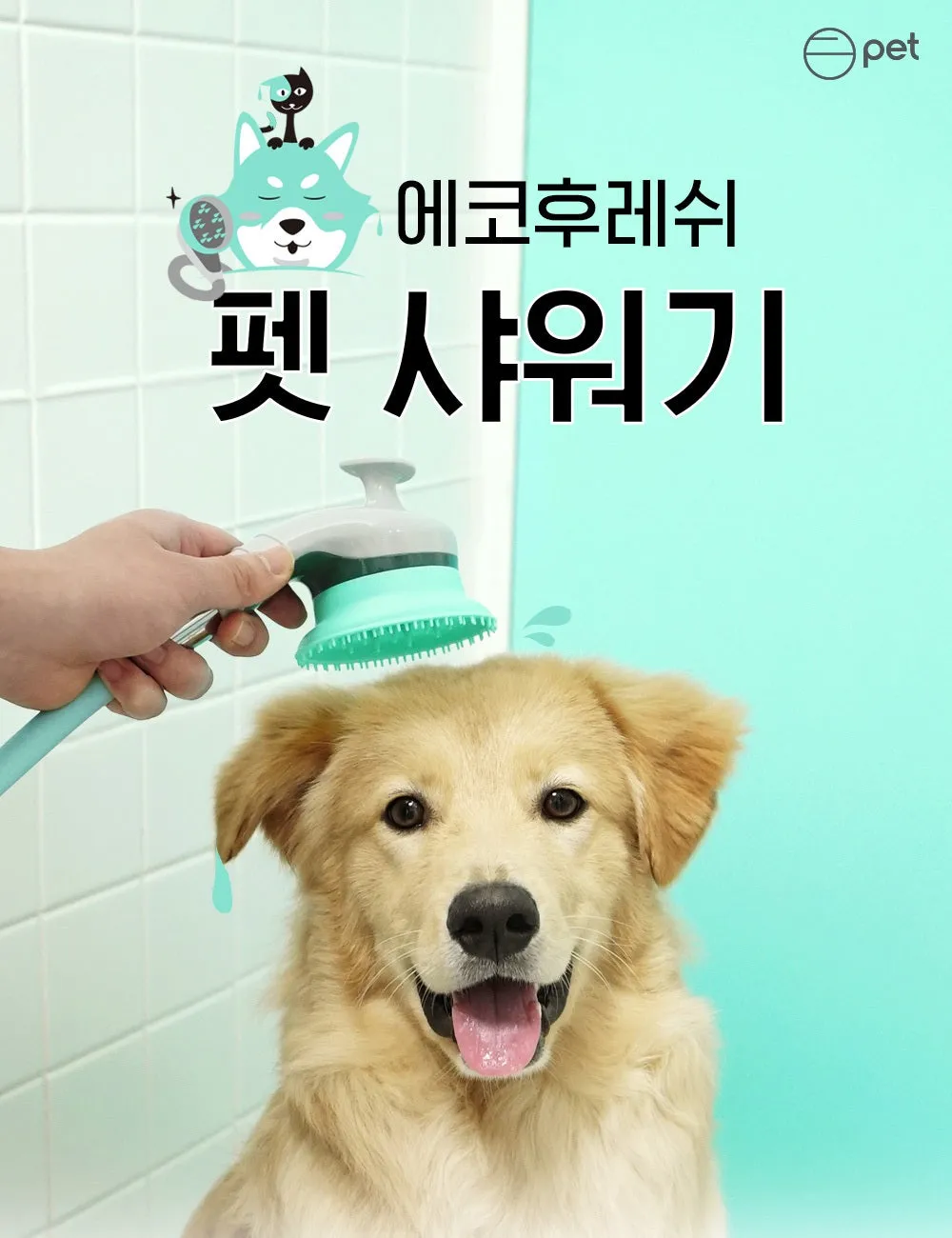 Pet Shower Head   pet brush